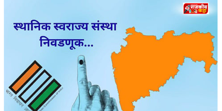 राज्यातील स्थानिक स्वराज्य संस्थांच्या निवडणुकांबाबत आज घोषणा होणार!