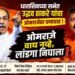“ओमराजे वाघ नव्हे, लांडगा निघाला”; धाराशिवमध्ये उद्धव ठाकरेंचा घणाघात