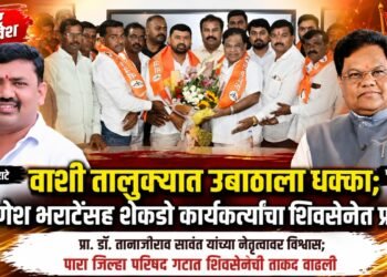 वाशी तालुक्यात उबाठाला धक्का; गणेश भराटेंसह शेकडो कार्यकर्त्यांचा शिवसेनेत प्रवेश