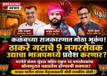 कळंबच्या राजकारणात मोठा भूकंप; ठाकरे गटाचे नऊ नगरसेवक उद्या भाजपमध्ये प्रवेश करणार?