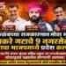 कळंबच्या राजकारणात मोठा भूकंप; ठाकरे गटाचे नऊ नगरसेवक उद्या भाजपमध्ये प्रवेश करणार?