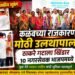कळंबच्या राजकारणात मोठी उलथापालथ; ठाकरे गटाला खिंडार, १० नगरसेवक भाजपमध्ये