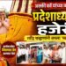 कार्यकर्त्यावर जिवापाड प्रेम करणारा नेता; अक्की बर्वे यांच्या वास्तुशांतीला भाजपा प्रदेशाध्यक्ष रविंद्र चव्हाणांची खास उपस्थिती