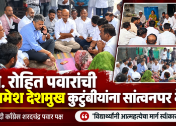 विद्यार्थ्यांनी कोणत्याही परिस्थितीत टोकाचे पाऊल उचलू नये-आ.रोहित पवार