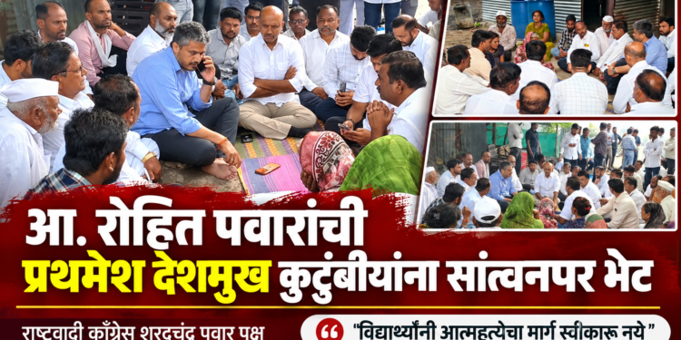 विद्यार्थ्यांनी कोणत्याही परिस्थितीत टोकाचे पाऊल उचलू नये-आ.रोहित पवार
